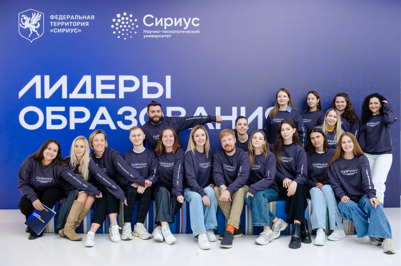 В Сириусе готовят лидеров образования 