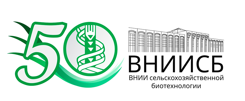 Федеральное государственное бюджетное научное учреждение «Всероссийский научно-исследовательский институт сельскохозяйственной биотехнологии»